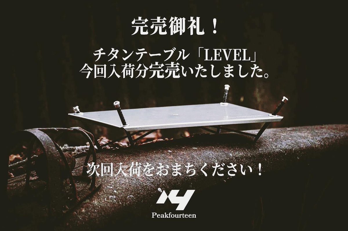 14peakfourteen's tweet photo. チタンテーブルlevel完売致しました。次回入荷までお待ち下さい。
https://t.co/TpI5Enu6S9
入荷致しましたらアナウンスさせて頂きます。
#peakfourteen #竹内洋岳 #level #チタンテーブル #14select #outdoors #camp #キャンプ #登山 #mountains #登山ギア #fishing #釣り #ultralight https://t.co/lO7A5SgthS