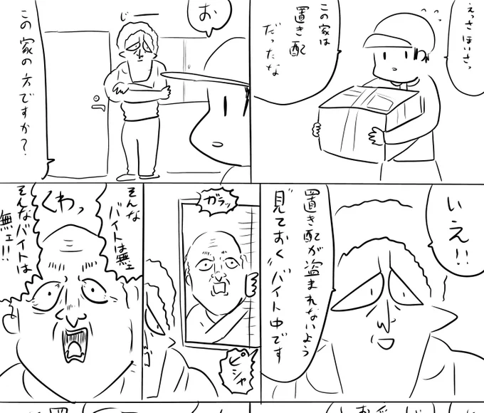 本日のログインボーナスは置き配のお話 続きはファンボ #ログボのおっさん