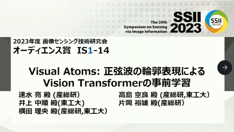 HirokatuKataoka's tweet photo. #SSII2023 にて、インタラクティブ賞(いわゆるBest Poster Award)を2件受賞しました🎉本来なら同一セッションでは1件のみですが、同得票数となり2件同時受賞となりました。皆様に感謝!
#SSII2022 の最優秀学術賞も今回の受賞となり、多くの研究が認められ、関係の皆様には感謝しております。 https://t.co/JYtmKGgNZ7