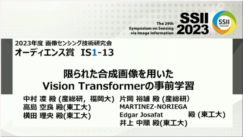 HirokatuKataoka's tweet photo. #SSII2023 にて、インタラクティブ賞(いわゆるBest Poster Award)を2件受賞しました🎉本来なら同一セッションでは1件のみですが、同得票数となり2件同時受賞となりました。皆様に感謝!
#SSII2022 の最優秀学術賞も今回の受賞となり、多くの研究が認められ、関係の皆様には感謝しております。 https://t.co/JYtmKGgNZ7