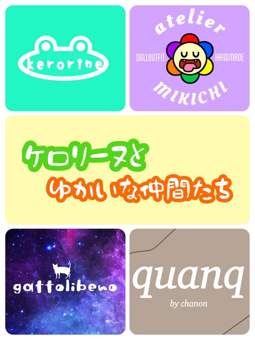 お品書きお待たせしました!  2023年6月18日(日) AK-GARDEN 23 都立産業貿易センター 浜松町館 5F A33-36  【ケロリーヌとゆかいな仲間たち】  購入制限等は作家ごと、作品ごとで違いますので当日メモを貼っておきます! よくご覧になった上お買い求め下さい 御手数ですがよろしくお願いします。 ↓