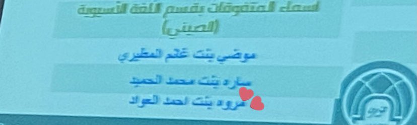 اسعدني تكريمي في حفل اختتام أنشطة كلية اللغات " عرفان لما كان ٢ " لكوني احدى المتفوقات في قسم اللغات الاسيوية - برنامج اللغة الصينية ، نهاية عام سعيد مليئ بالانجازات و النجاح الحمدلله 🙏🏼✨