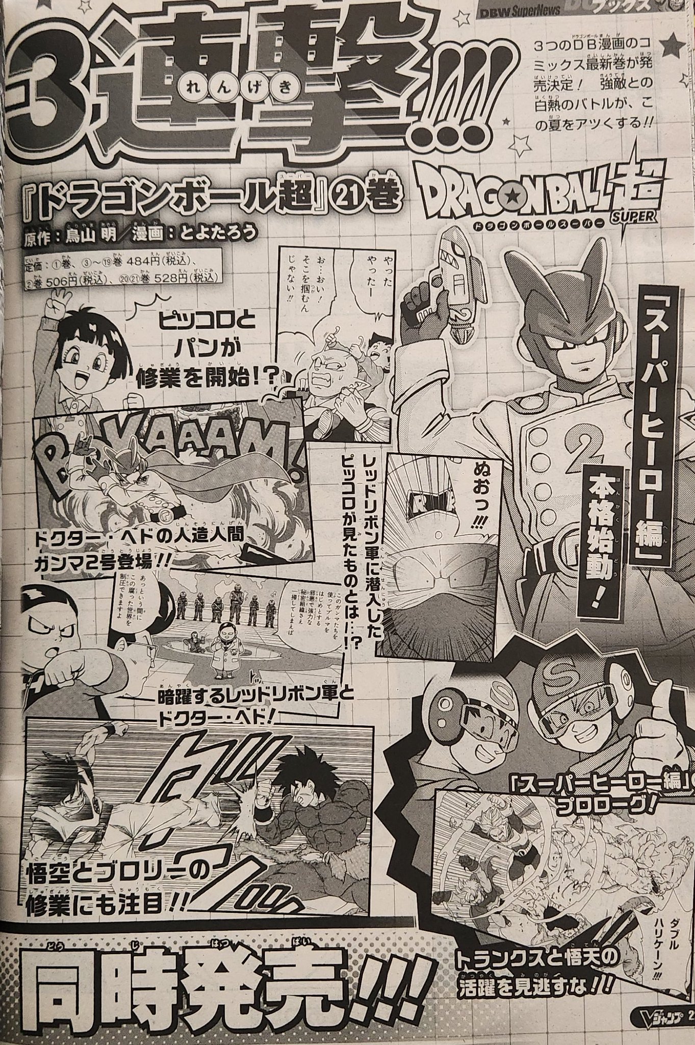 Dragon Ball Super Vol. 21