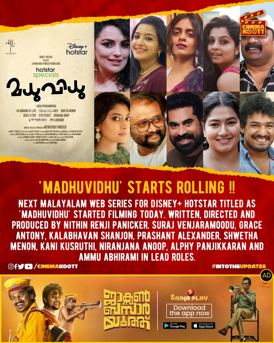 🎞️ #Madhuvidhu  ♥️

#NithinRenjiPanicker #SurajVenjaramoodu #KalabhavanShajon #PrasanthAlexander #ShwethaMenon #GraceAntony #NiranjanaAnoop #KaniKusruti #AlphyPanjikaran #AmmuAbhirami #DisneyPlusHotstar #hotstarspecials 
-
-
-
#intotheupdates #malayalamwebseries #cinemakoott