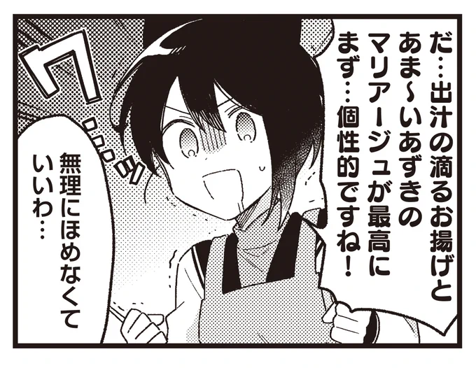 【本日更新!】 きららベースにて、はちべもつ先生「のけもののまち」第5話を無料公開しました!  るいが働くルフナの喫茶店は「なぜか」お客があまり来ない様子。 何とかできないかと思ったるいの提案で、新メニュー開発だ! 
