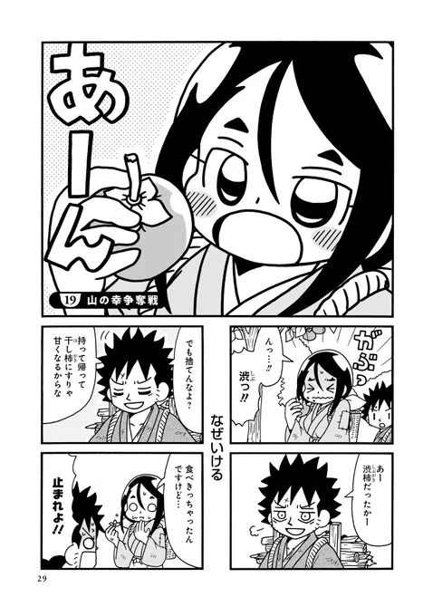 戦国時代の村同士の争いの話(1/3) #漫画が読めるハッシュタグ #雑兵めし物語