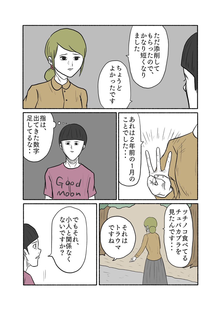 「絶対に最終回が来ない漫画」  #漫画が読めるハッシュタグ   1