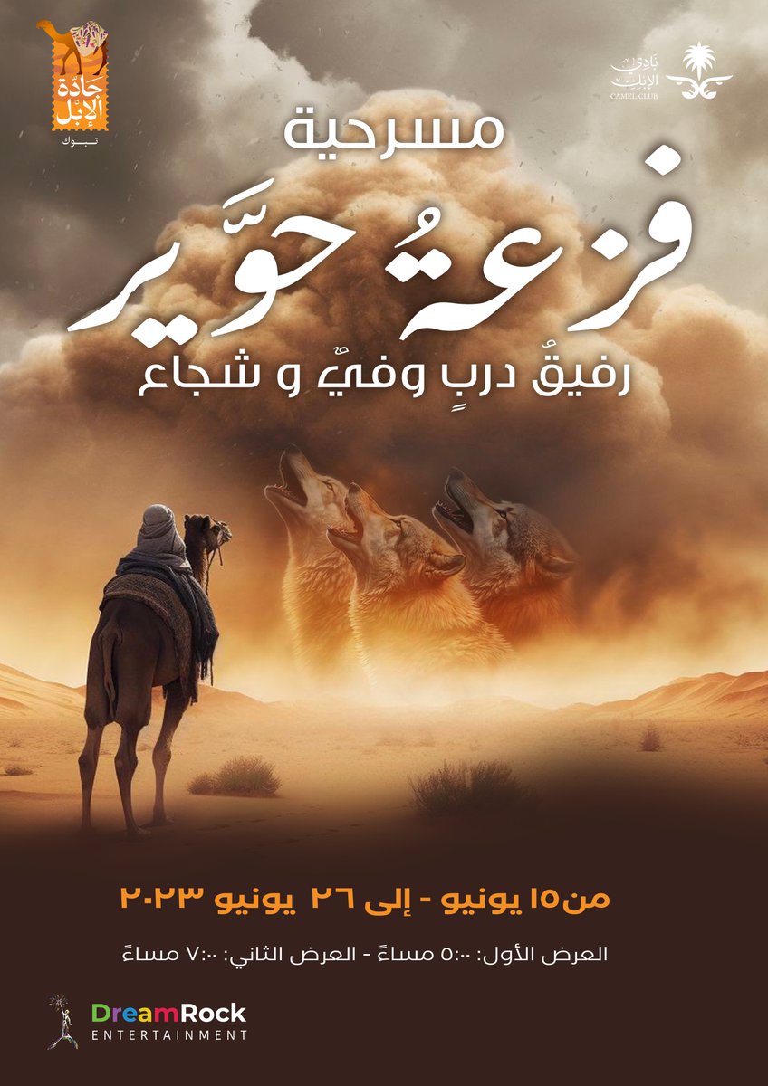 CamelClub's tweet photo. فـزعة حويّـر

تستمر عروض المسرحية الثقافية "فزعة حويّر" طيلة أيام المهرجان 🎭✨

استمتع مع أطفالك
ولاتفوت فرصة الحضور الآن 🎟😍:
https://t.co/pi299mB0ws

#جادة_الإبل | #نادي_الإبل https://t.co/wbqWzzxYVZ