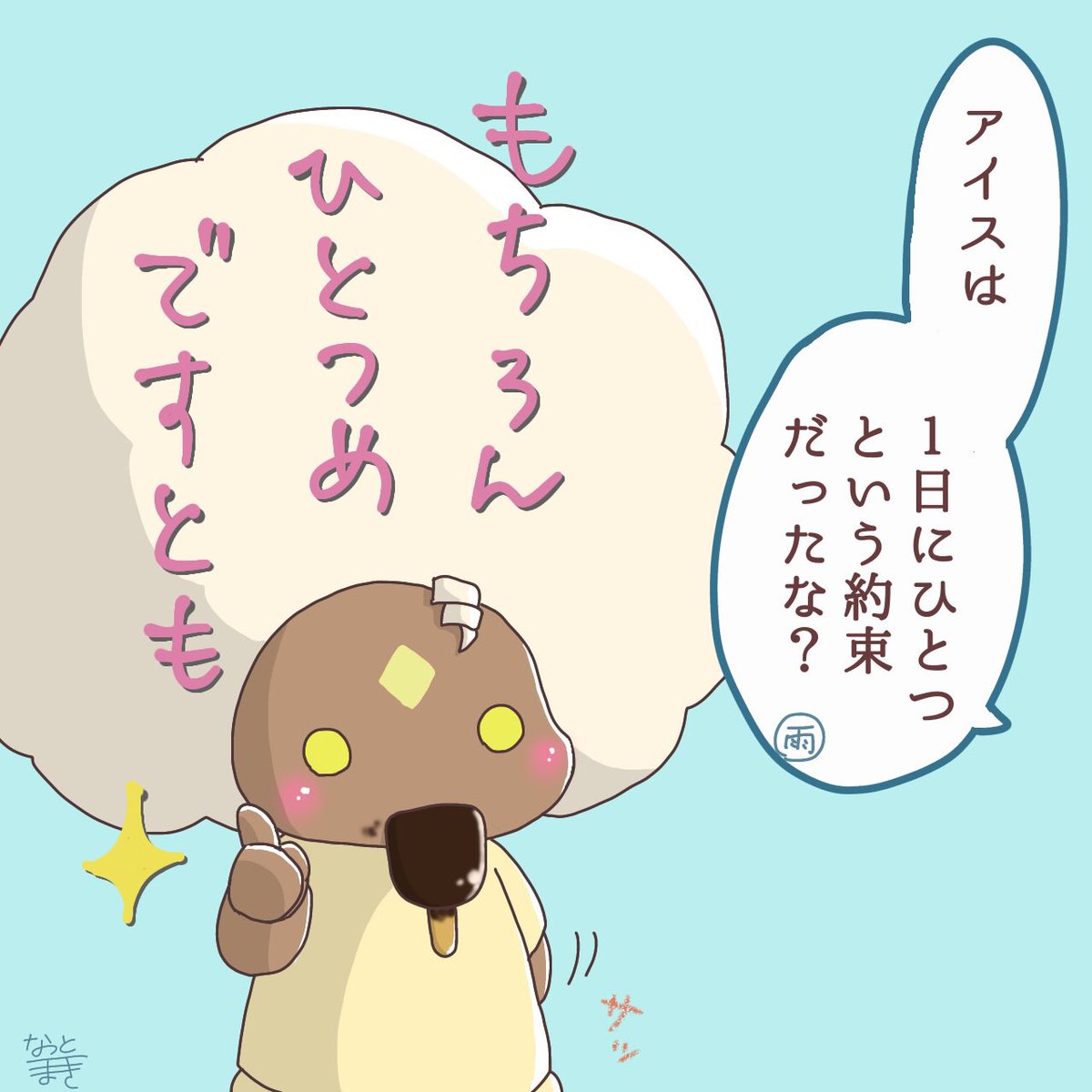 WAhuwq's tweet photo. アイス食べ過ぎ問題🍨🍦 https://t.co/fCM5mU0uLT