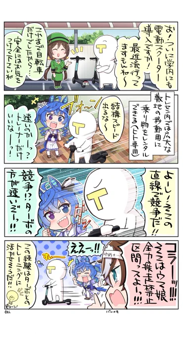 勝負の厳しさ、法の隙間、狂人。 #ウマ娘