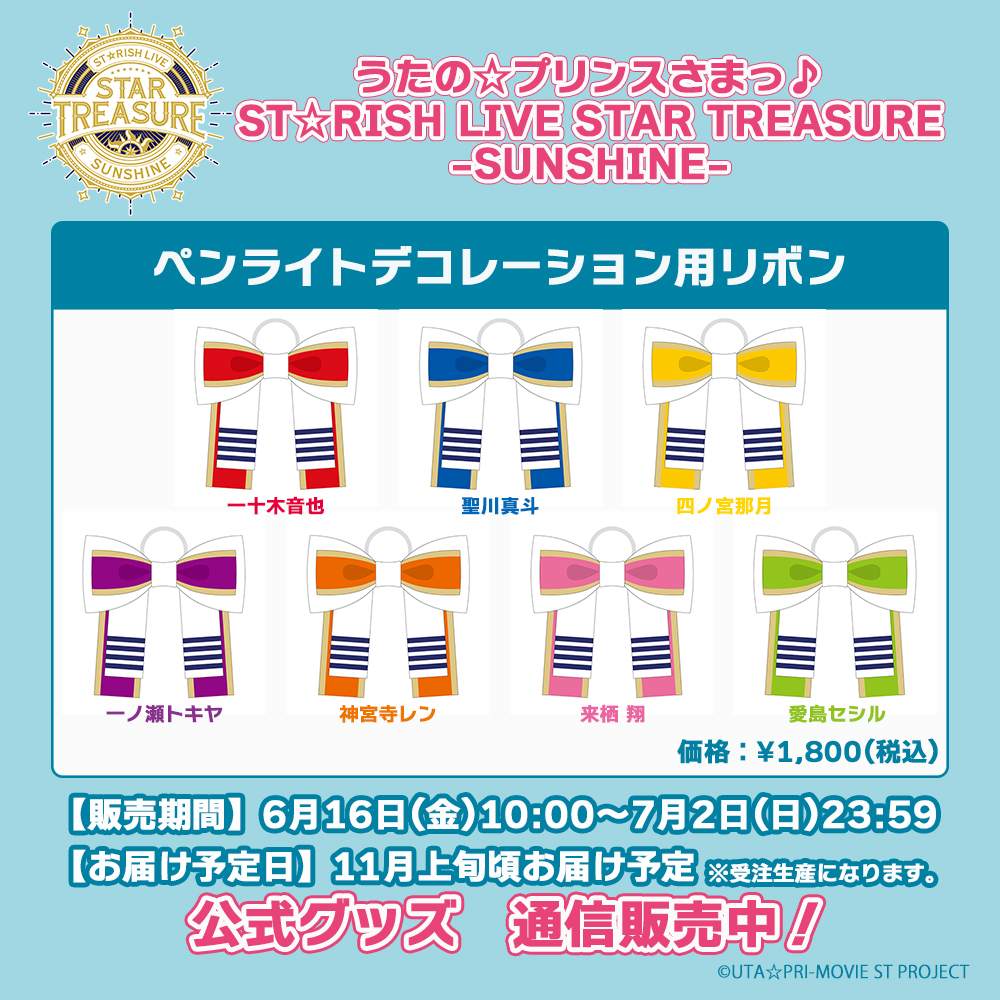 【新品】うたの☆プリンスさまっ♪ ペンライト