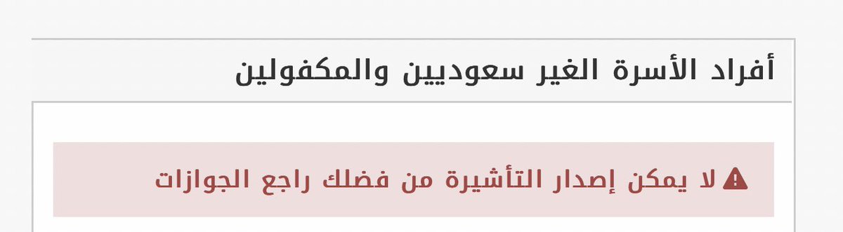 shaeng5666's tweet photo. @AljawazatKSA السلام عليكم ورحمه الله وبركاته يعطيكم العافيه عندي عامل مااقدر اصدر له خروج وعوده بسبب وجود ملاحضه تلزم بمراجعه الجوازات واليوم جمعه هل يوجد دوام للطوارىء ؟ او في حلول اخرى ؟ مرفق لكم صوره الملاحضه https://t.co/BPpBr33eKt