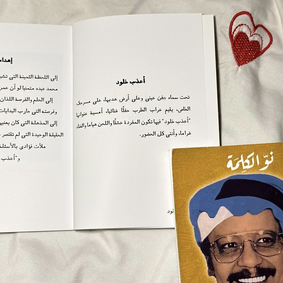 ( طبعة خاصة لذكرى خاصة )