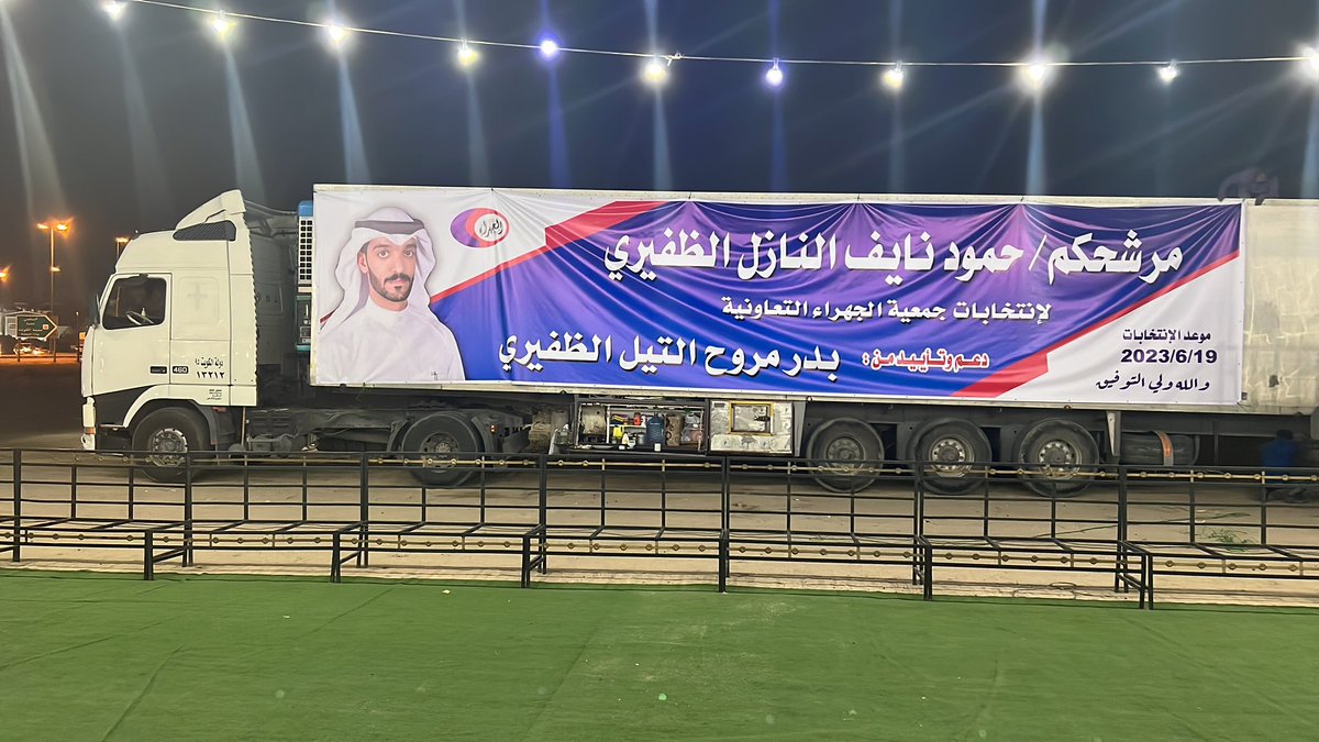 دعم وتأييد
#الكويت 
#جمعية_الجهراء_التعاونية
#حمود_نايف_النازل_الظفيري