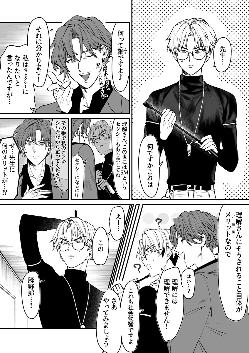 偽王くんと柳生」てしまの漫画