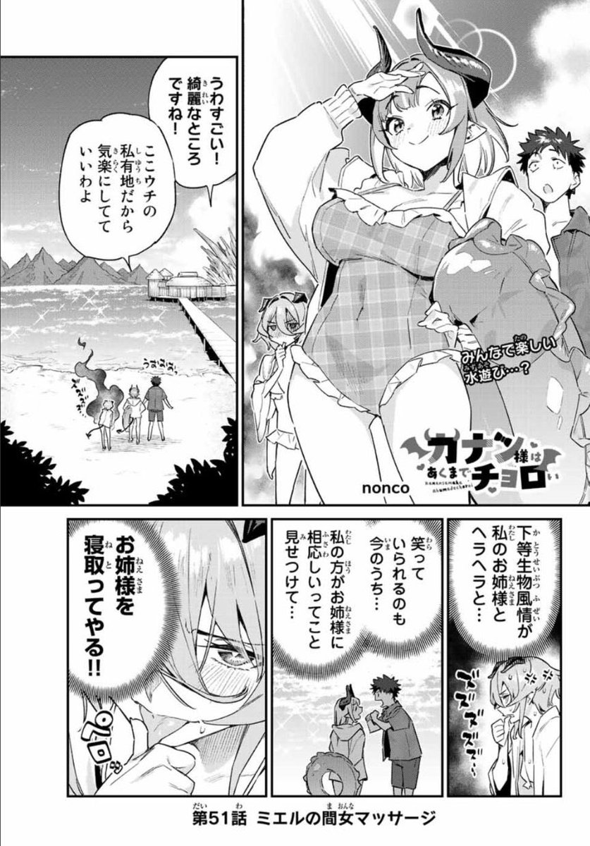 おはようございます 無料話更新されました! どうぞよろしくお願いします! ではおやすみなさい! カナン様はあくまでチョロい - nonco / 【第51話】ミエルの間女マッサージ | マガポケ 
