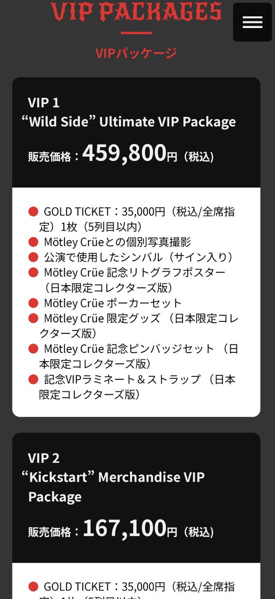 Motley Crue モトリークルー 日本公演　グッズ　VIP