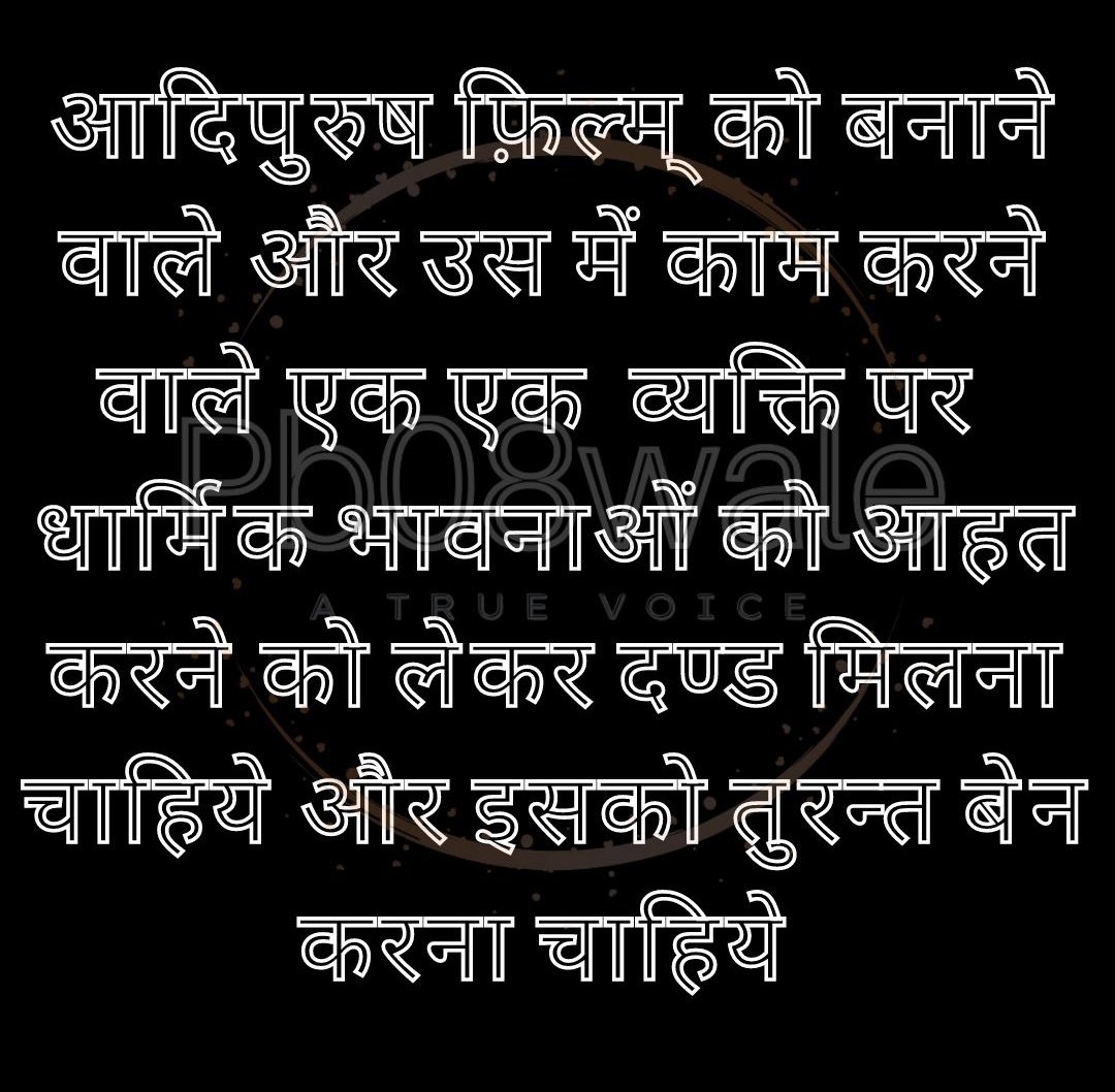 Mayank_8888's tweet image. #BoycottAdipurush 
#BanAdipurush 
.@manojmuntashir  
Everyone who participated in this film need to be arrested.