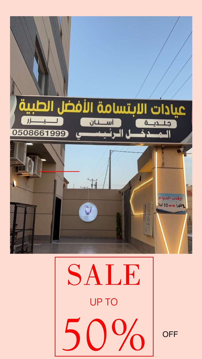 #المزاحمية #اسنان #عيادات #ضرما_المزاحمية