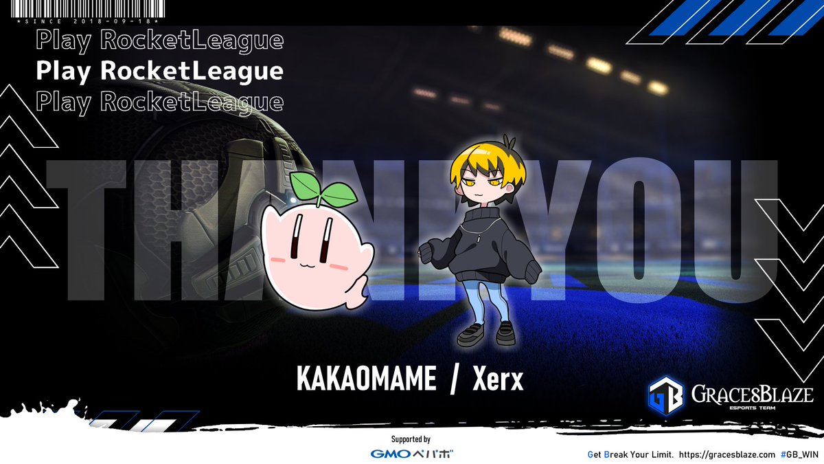 【メンバー脱退のお知らせ #RocketLeague】

この度、ロケリ部門より以下のメンバーが脱退することとなりました。

<a href="/RL_KAKAO_MAME/">KhaЯ∩kha.0</a> / <a href="/xerx_rl/">Xerx</a>

XerxはSpringのみでしたが、ベストを尽くしてくれました。
KAKAOMAMEは長い間GBを支えてくれました。

Echo.はGBに残留しますが、同時にFAとなります。