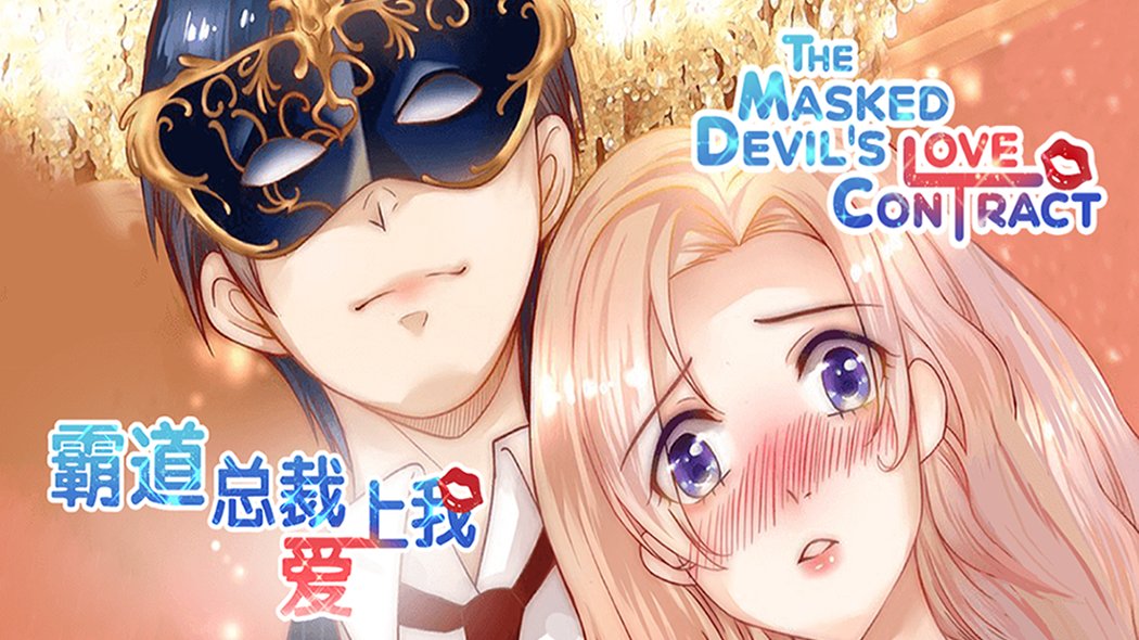 KeigoTakami1228's tweet image. The plot of "The Masked Devil's Love Contract" is like a roller coaster of emotion. It's riveting and full of surprises!
 
#RePossessed #Dior #originalart

m.bilibilicomics.com/share/reader/m…