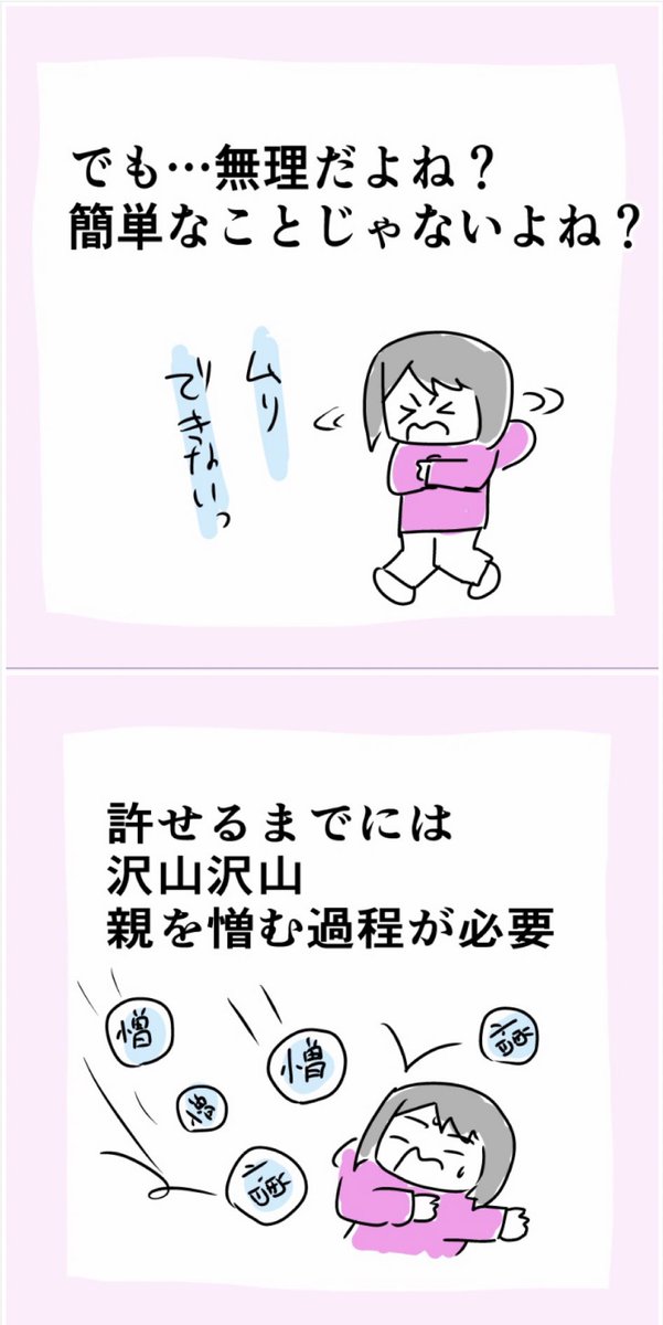 毒親育ち
「親を許そう」という言葉に思うこと https://t.co/qUnSHYsnYt