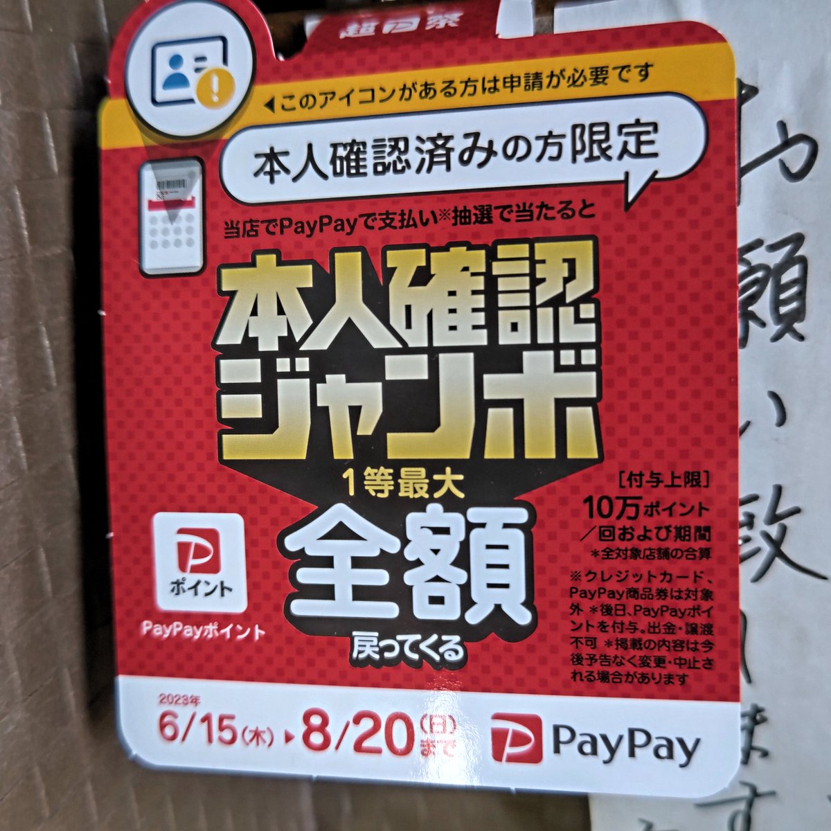 ramenman77's tweet photo. PayPay使えますm(_ _)m
PayPayジャンボ開催中(^o^)／ https://t.co/Khj20mFMBm