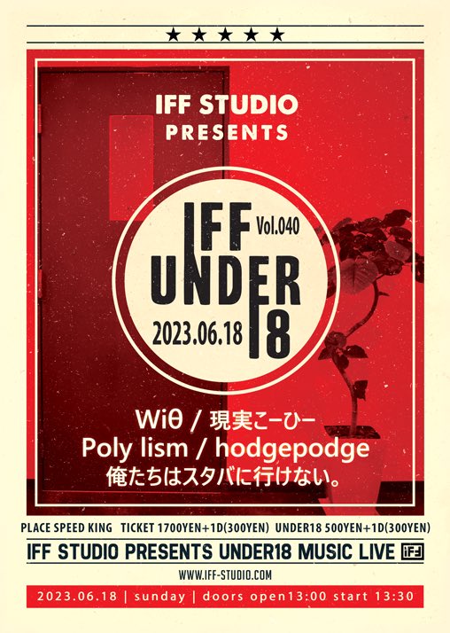 3年4ヶ月ぶり、いよいよ明日!!!
IFF UNDER18 Vol.40
2023.6.18 sun
at.speed king
ticket ¥1700+1D(¥300)
under18 ticket ¥500+1D(¥300)
open 13:00
start 13:30

Wiθ
現実こーひー
Poly lism
hodgepodge
俺たちはスタバに行けない。

※体調不良によりflat sodaの出演はキャンセルとなりました。