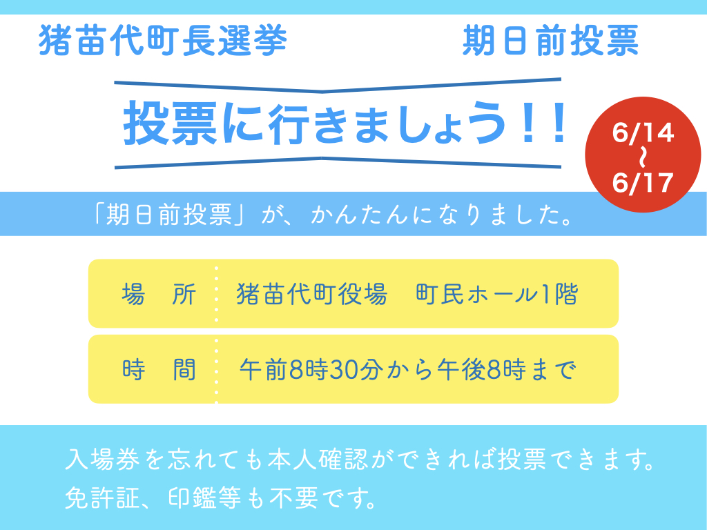 Nihei_S_support's tweet photo. 若い世代もぜひ投票を！
猪苗代の今後を決める大切な選挙です。

#期日前投票 は本日 #6月17日（土）までです。
場所：猪苗代町役場 町民ホール1階
時間：〜20:00まで

入場券を忘れても本人確認ができれば投票できます。免許証、印鑑等も不要です。

#選挙に行こう #猪苗代 #猪苗代町 #猪苗代町長選挙 https://t.co/at6qBv21KU