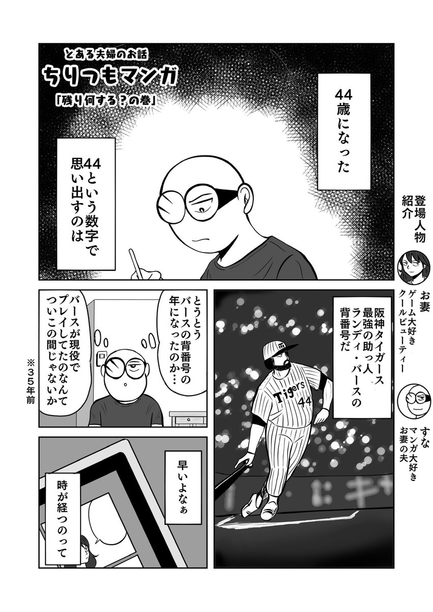 44歳になった時の漫画 (現在47歳)  1/2  #ちりつも日常