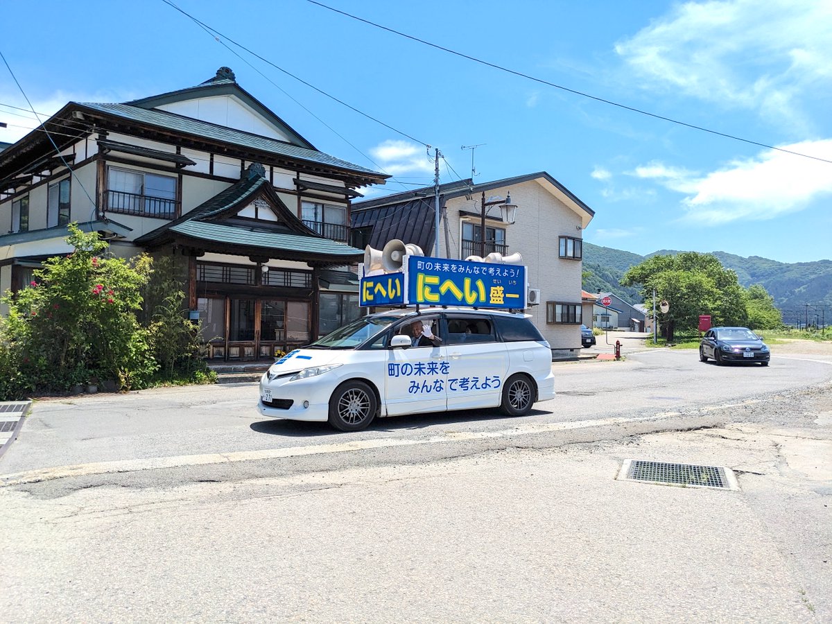 Nihei_S_support's tweet photo. こんにちは、にへい盛一 ＠ 後援会です。

#川桁駅 駅前からごあいさつ📣
応援しているよー の声に感謝感謝でございます🙇‍♀️
（車内のにへい、よーく見ていただくと笑顔です😊）

明日は投票日です、是非ともよろしくお願いいたします。

#にへい盛一
#猪苗代
#猪苗代町
#猪苗代町長選挙 https://t.co/betrbUai4x