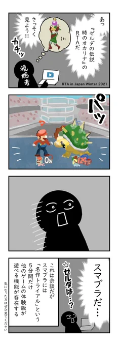 #RTAinJapan
『ゼルダの伝説 時のオカリナ』(RTA in Japan Winter 2021) 