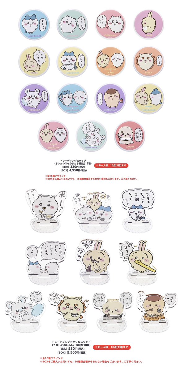 トレーディング缶バッジ　ちいかわのなかまたち アクリルスタンド　うれしいおいしい 🎪#ちいかわらんど 6月24日(土)発売‼️ ＼✨先行販売のお知らせ