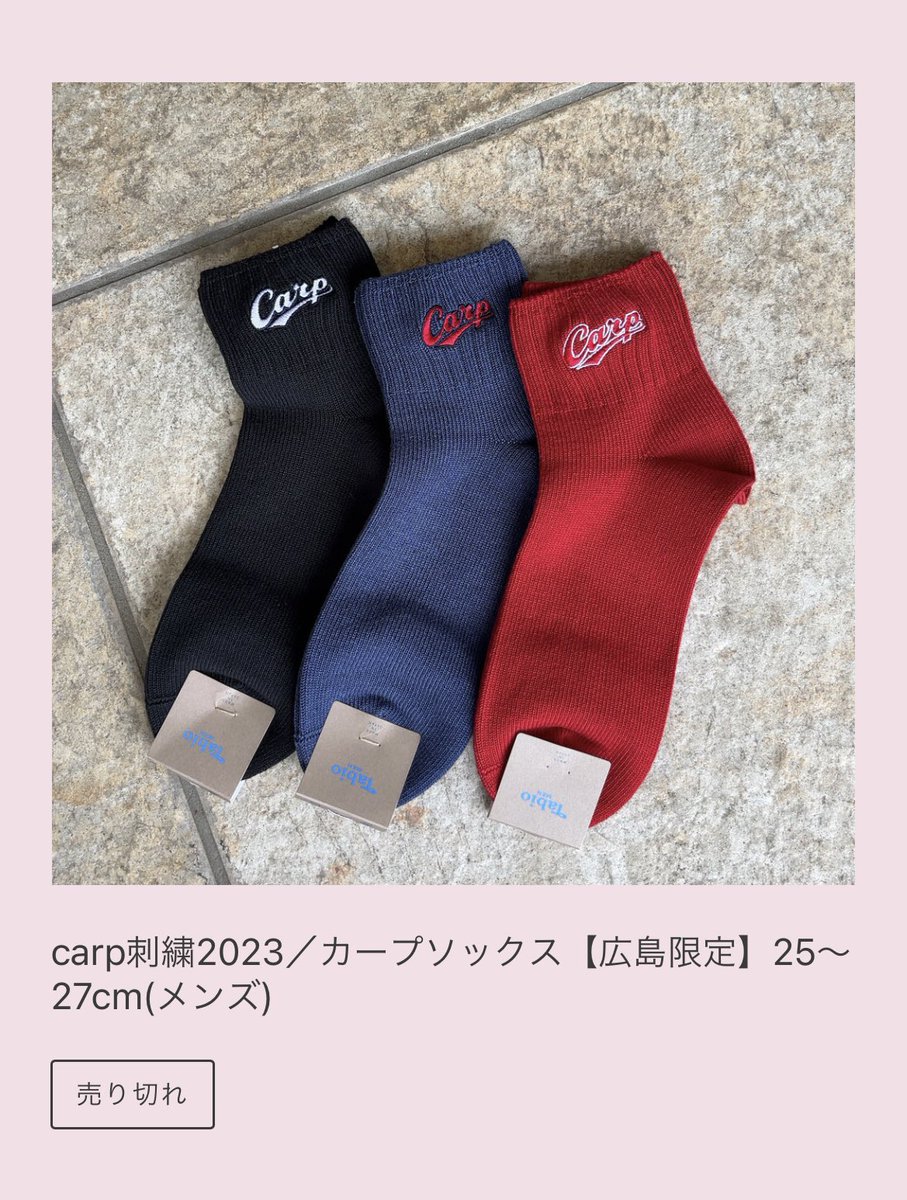 新品未使用！Tabio 広島東洋カープ　靴下25〜27cm 2点まとめ売り！