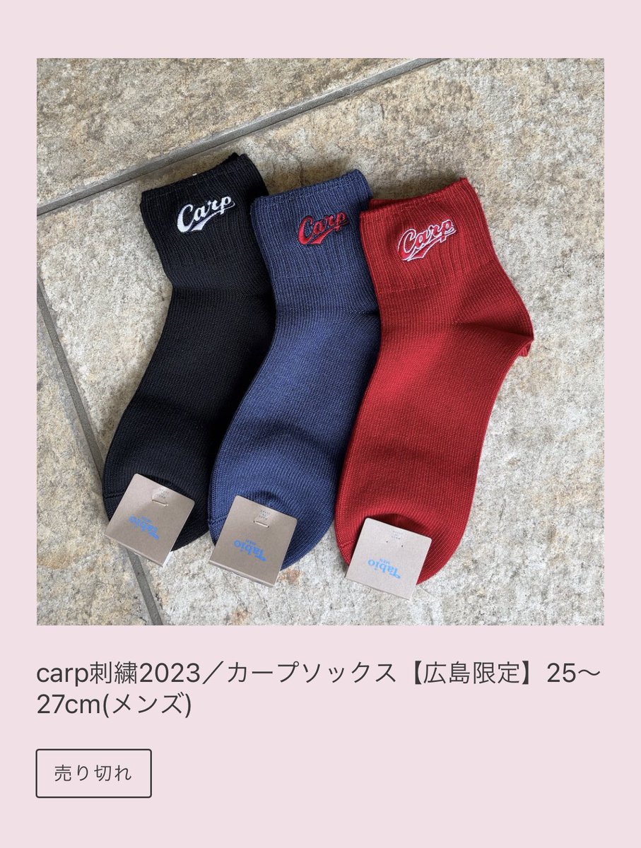 最大67%オフ! carp刺繍2023 カープソックス25~27cm メンズ レッドⅨ