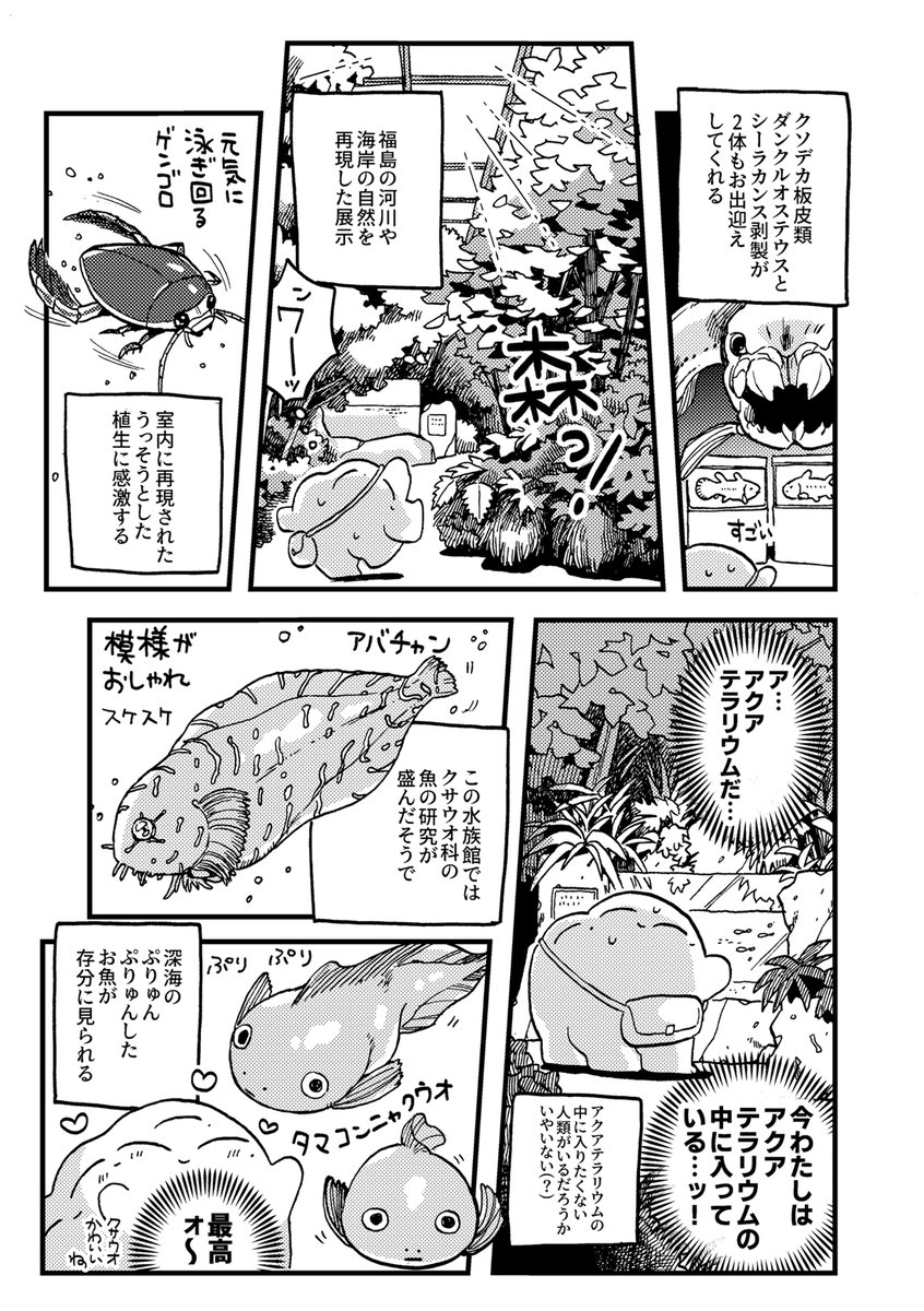 うろんな旅 アクアマリンふくしまへ行く COMITIA144で頒布した旅行記です (1/4)