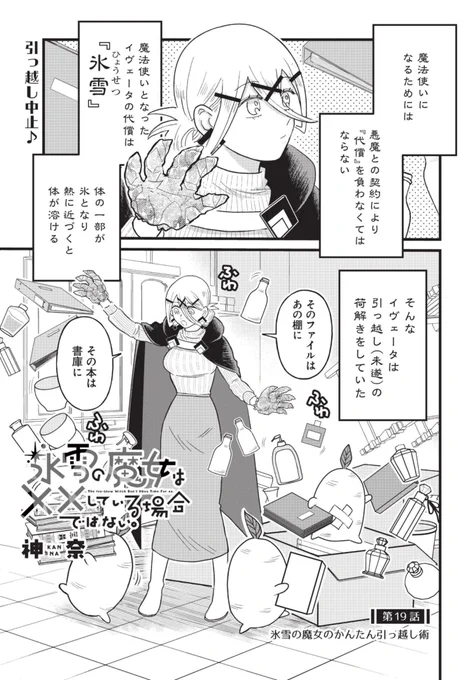 ❄氷雪の魔女は××している場合ではない。❄   <第19話>冒頭4p 1/2 #漫画が読めるハッシュタグ