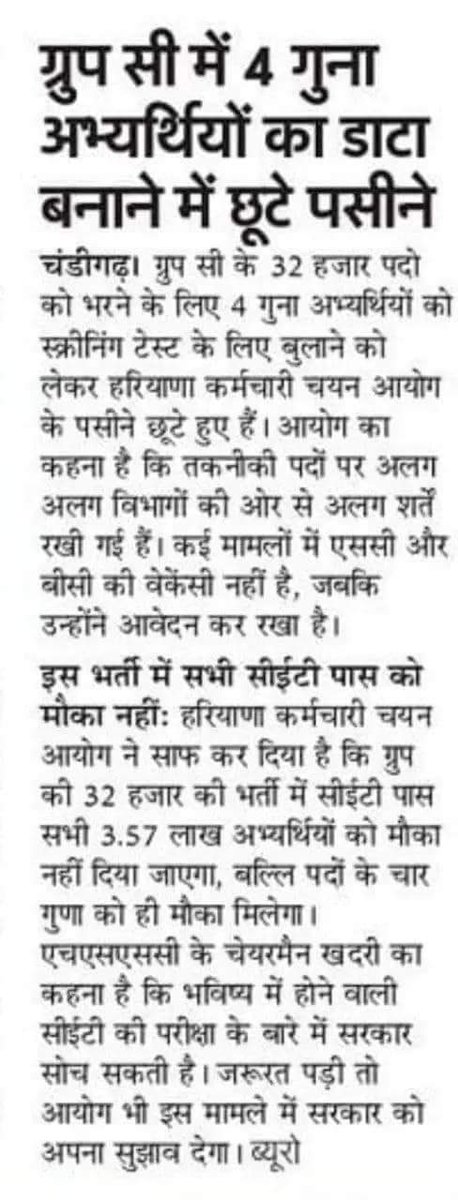 ShweDhull's tweet photo. इस सरकार से प्रत्येक अभ्यर्थी दुःखी है.
चाहे वो HSSC के exams की तैयारी कर रहा हो या HPSC के..!
और जब 4 गुणा अभ्यर्थी की list ही नहीं बना पा रहे तो सभी qualified को बुला लो.
#श्वेता_ढुल https://t.co/lkQKnmm97K