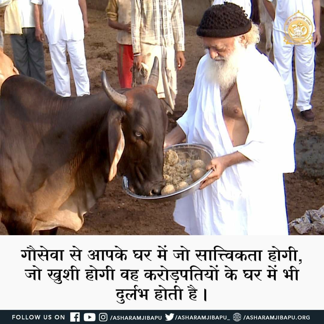 Sant Shri Asharamji Bapu emphasizes on Benefits of Desi Gaay and says cow's milk is like धरती का अमृत which is good for physical & mental health as well.
#गावो_विश्वस्य_मातरः as cow serves the world with its products so everyone must get involved in Gau Sewa.