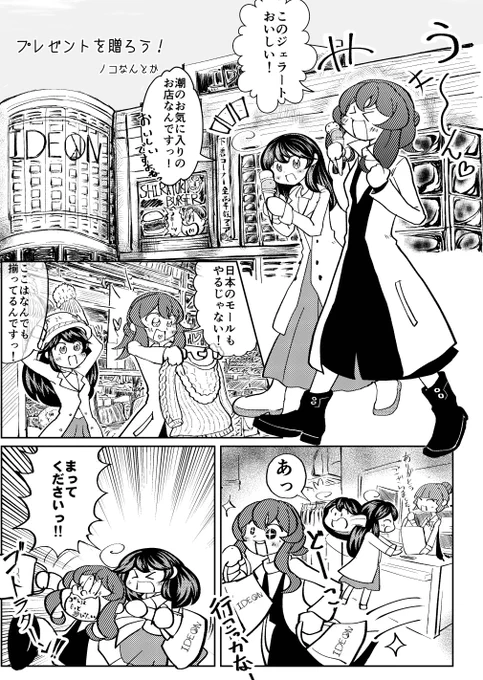 プレゼントを贈りたい潮ちゃんが がんばるお話(全8ページ) 新刊に収録した漫画を少し紹介するよ! #超どりゅふぇす