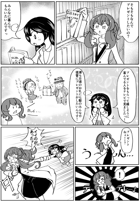 プレゼントを贈りたい潮ちゃんが がんばるお話(全8ページ) 新刊に収録した漫画を少し紹介するよ! #超どりゅふぇす