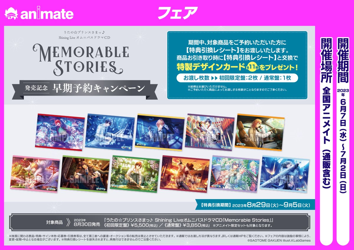 👑＃うたプリ👑 うたの☆プリンスさまっ♪ Shining Live オムニバス