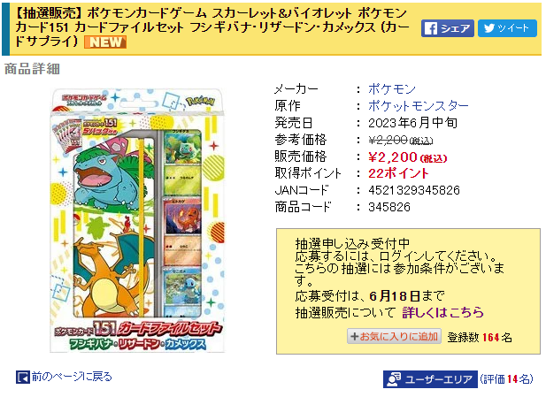 ホビーサーチで「ポケモンカード151/カードファイルセット」の抽選販売