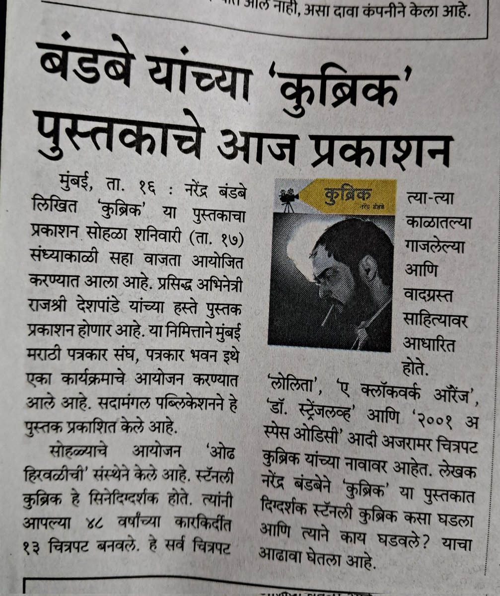 narendrabandabe's tweet photo. धन्यवाद टिम सकाळ
@SakalMediaNews @rautvin @vinodtalekar 
#Kubrick
#कुब्रिक https://t.co/r7BiggCd9F