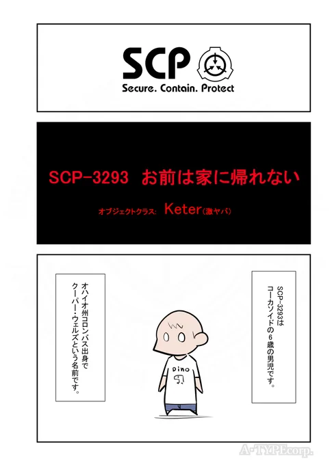 SCPがマイブームなのでざっくり漫画で紹介します。 今回はSCP-3293。 #SCPをざっくり紹介  本家 scp-jp.wikidot.com/scp-3293 著者:Fennecist 2019 この作品はクリエイティブコモンズ 表示-継承3.0ライセンスの下に提供されています。