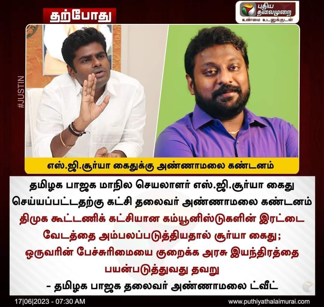 NRKRAJESH4's tweet photo. தமிழக பாஜக மாநில செயலாளர் S.G.#சூர்யா சென்னையில் கைது

காவல் ஆணையர் அலுவலகம் முன்பு பாஜகவினர் குவிந்ததால் பரபரப்பு..

திமுக அரசு பாஜகவினரை அவதூறு என்ற பெயரில் கருத்துரிமையை நசுக்கி தொடர்ந்து கைது செய்து வருவது மிகுந்த கண்டனத்திற்குறியது.

@SuryahSG @annamalai_k https://t.co/TBRaBw3RNX
