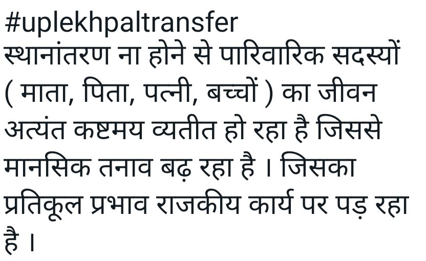parasRa67109974's tweet photo. #uplekhpaltransfer 
@BoardofRevenue @ChiefSecyUP @CMOfficeUP @bstvlive @news24tvchannel @ABPNews @aajtak https://t.co/jtFUCUpid2
