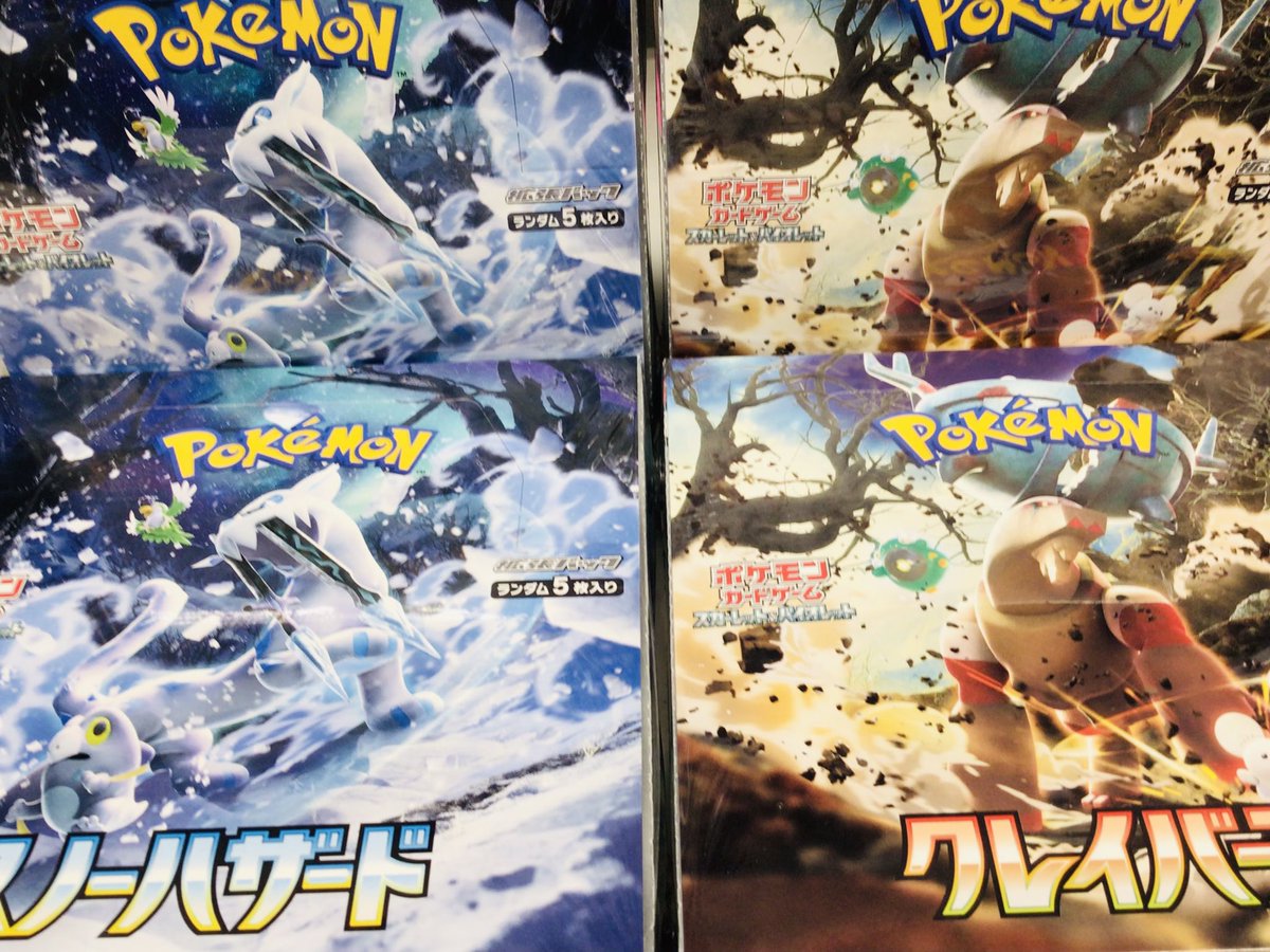 ただいまより、ポケモンカードゲーム「スノーハザード」「クレイ