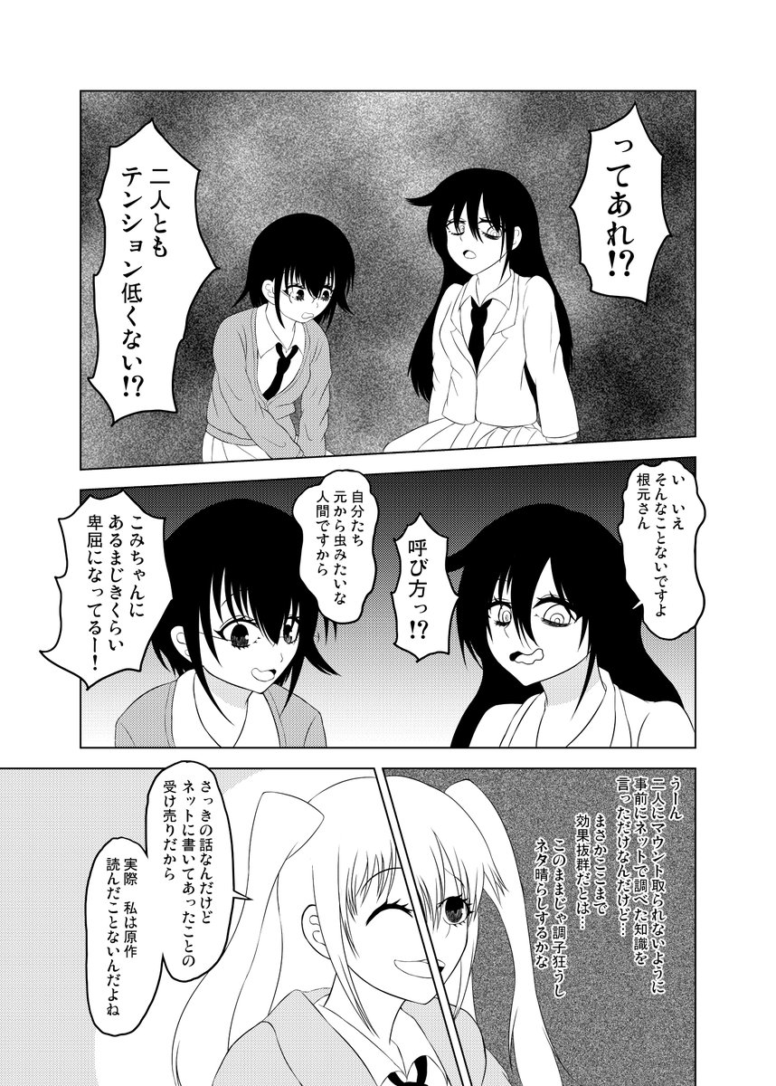 もこっちとこみさんとネモがまたアニメについて雑談するお話(2/2) #わたモテ