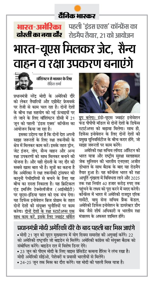 DainikBhaskar's tweet photo. दोस्ती का नया दौर- भारत-अमेरिका मिलकर बनाएंगे रक्षा उपकरण...
@IndiainNewYork
#IndiaUSAFriendship #ModiUSVisit2023 #USWelcomesModi #ModiStateVisitUSA
अधिक खबरें और ई-पेपर पढ़ने के लिए दैनिक भास्कर ऐप इंस्टॉल करें - https://t.co/uXrhGpuirk https://t.co/UbUv1UN76T